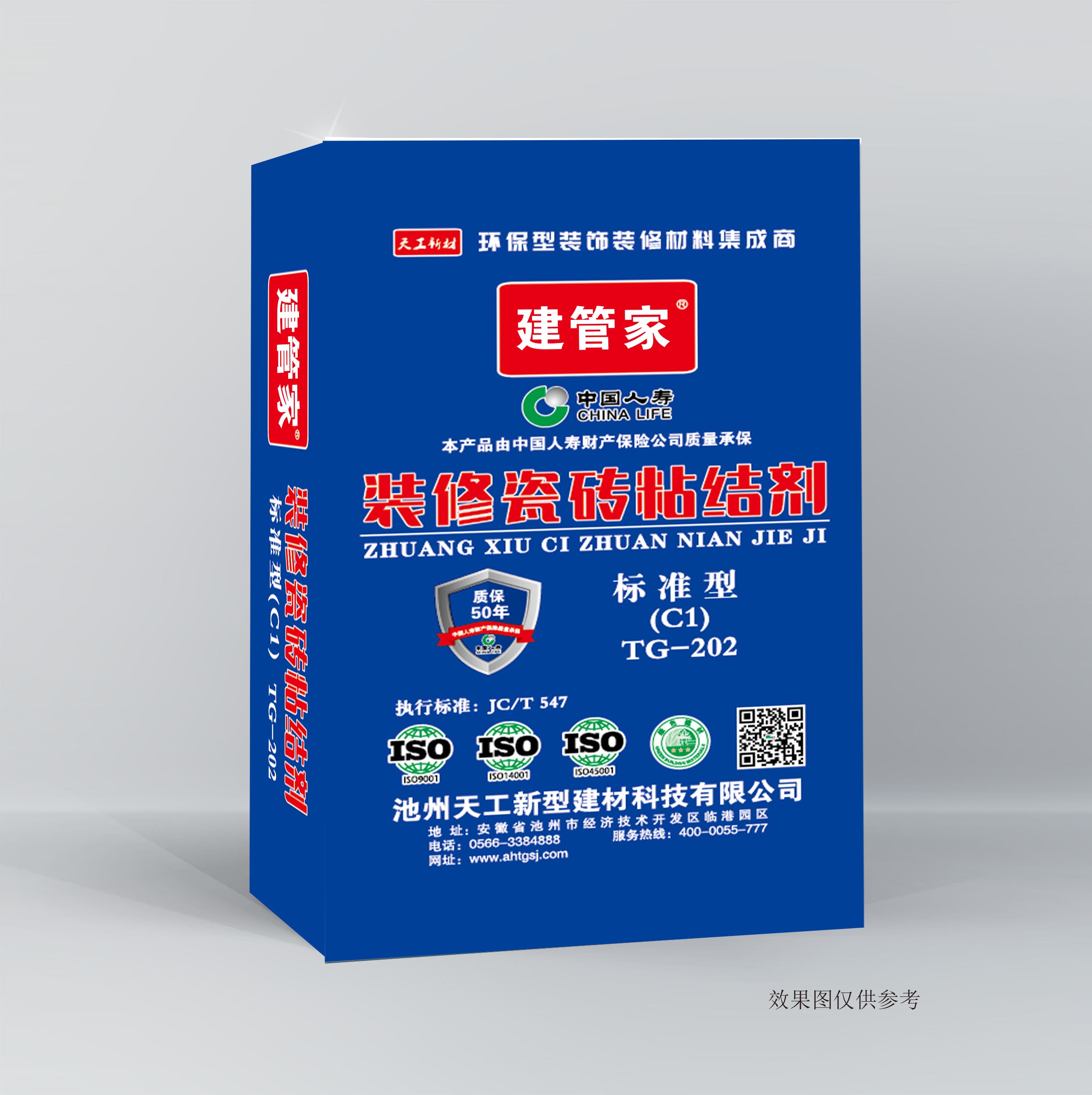 裝修瓷磚粘結劑TG-202-藍色